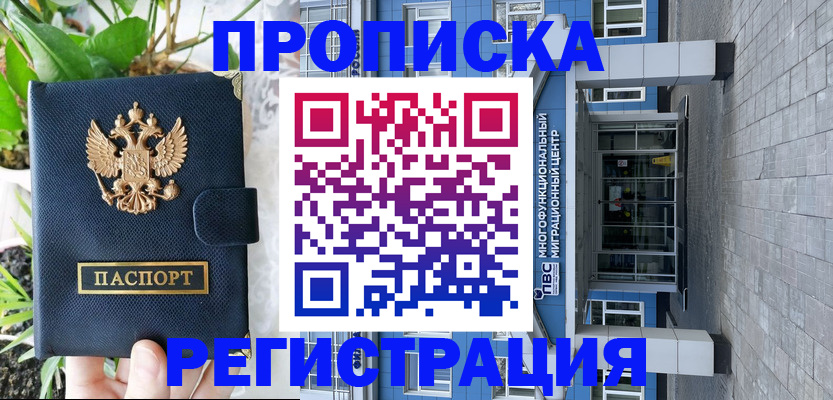 прописка для работы в Новоузенске