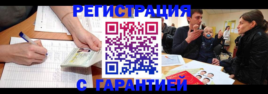 временная регистрация в Новоузенске