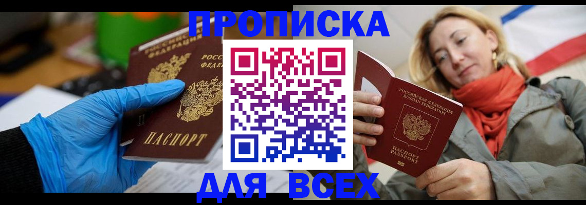прописка законно в Новоузенске