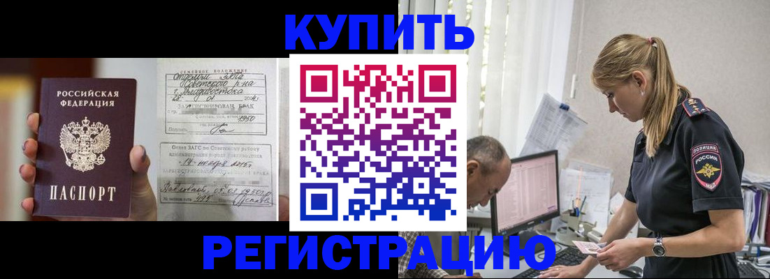 купить прописку в Новоузенске