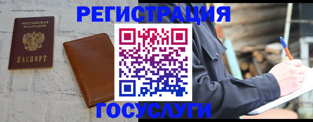 временная регистрация законно в Новоузенске