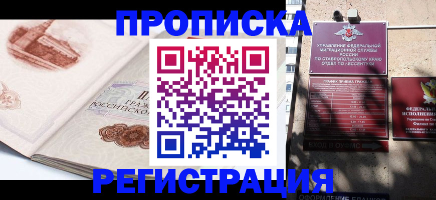 прописка в квартире в Новоузенске
