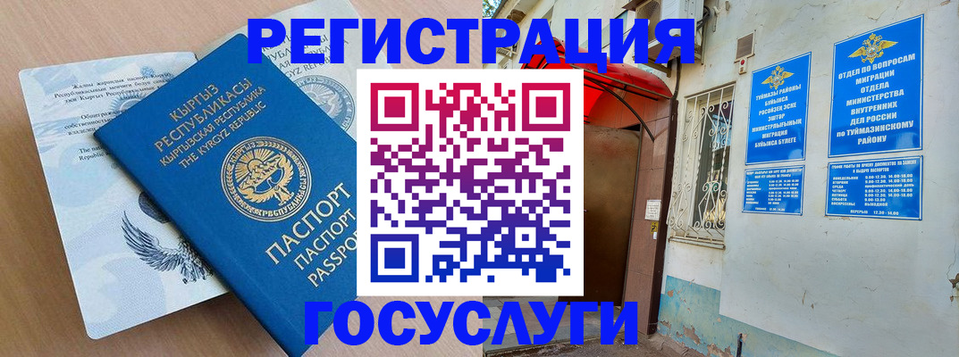 временная регистрация поиск в Новоузенске