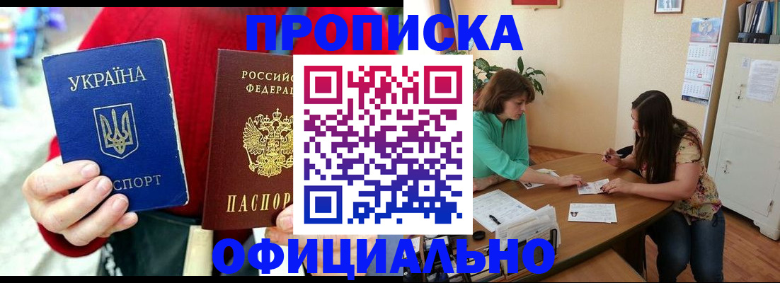 временная прописка в Новоузенске